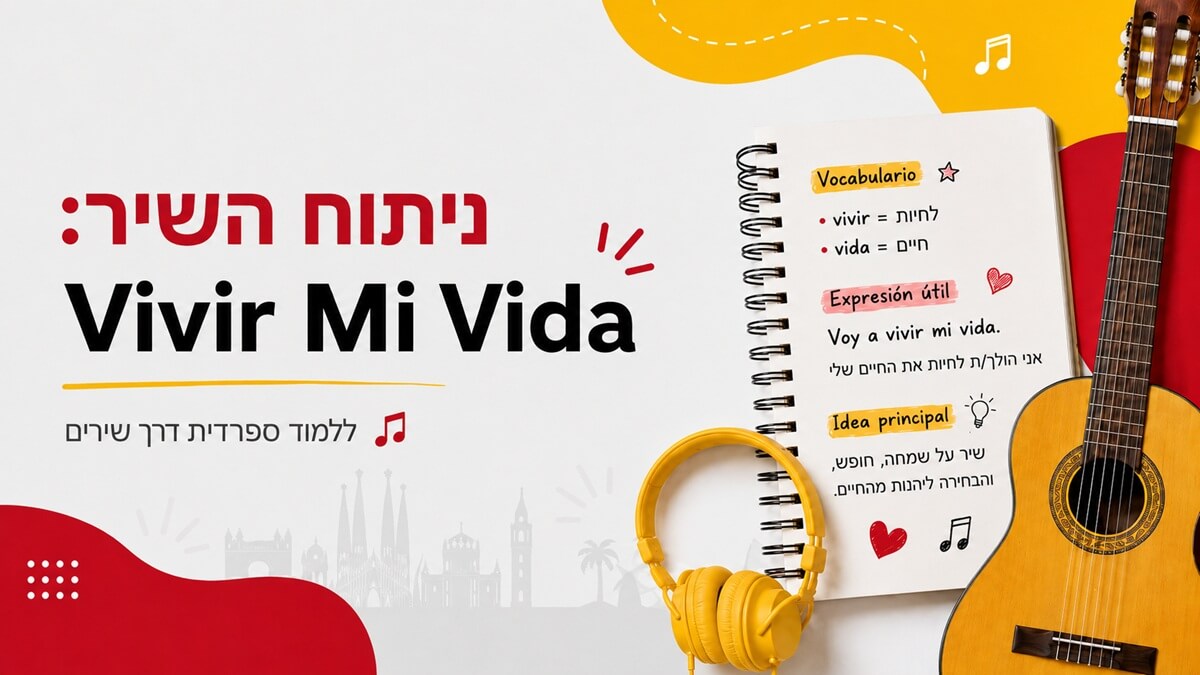 ניתוח שיר
