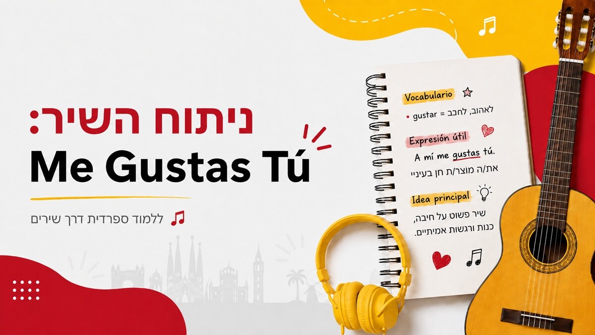 ניתוח השיר